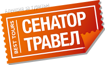 Сенатор Травел